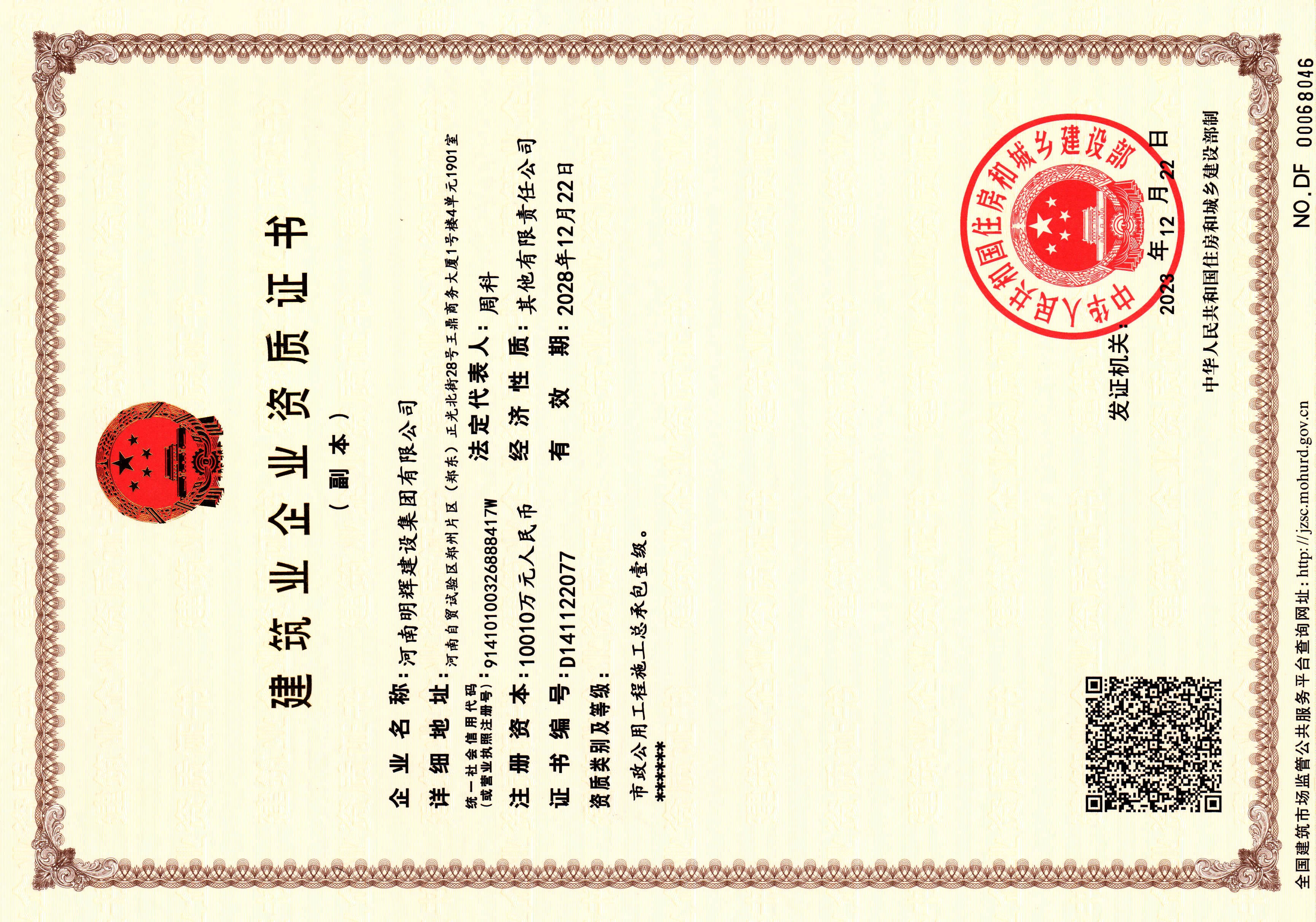 市政公路一级资质证书.jpg