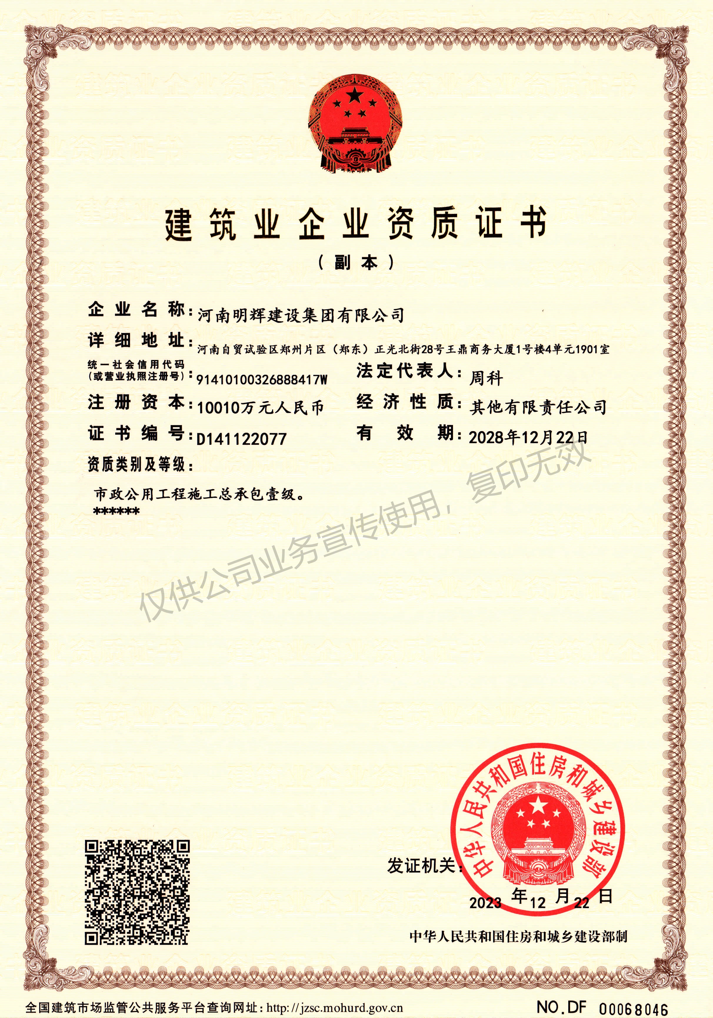 市政公路一级资质证书.jpg